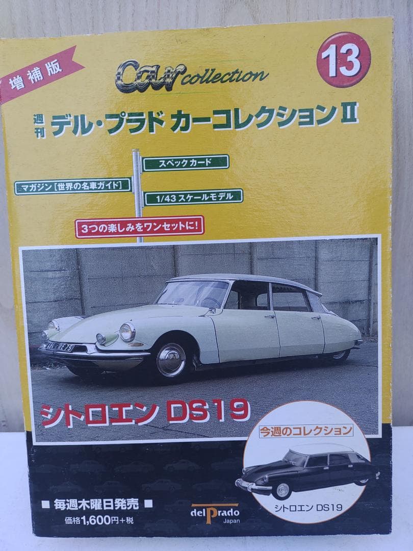 シトロエン　DS19　1/43スケール　ダイキャストモデル