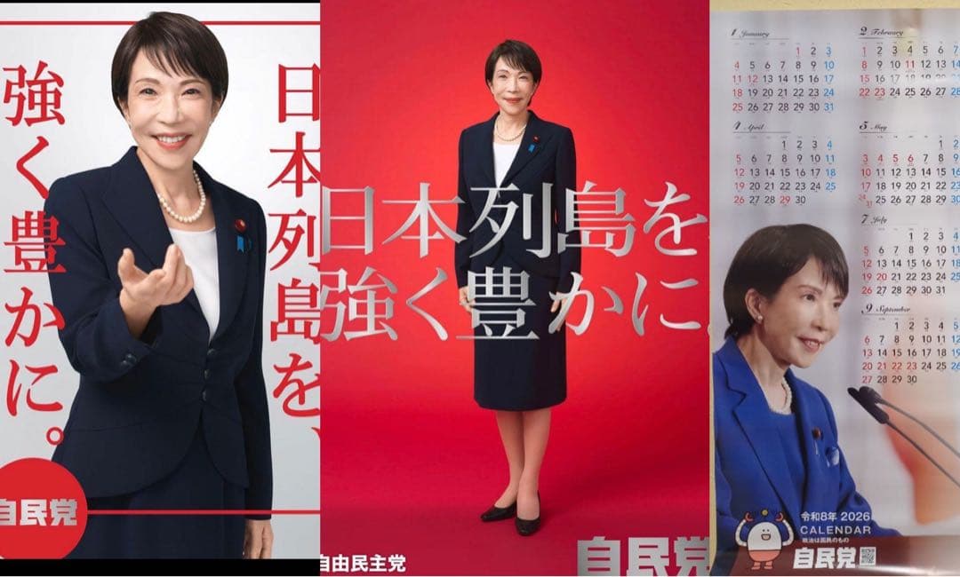 高市早苗　ポスター　本物　通常版　未使用3枚セット⭐︎