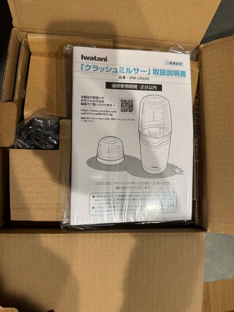 Iwatani クラッシュミルサー　スペシャルセット IFM-CR22G-SP