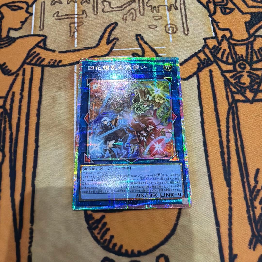 遊戯王 ブレイジングドミニオン　四花繚乱の霊使い　プリズマ