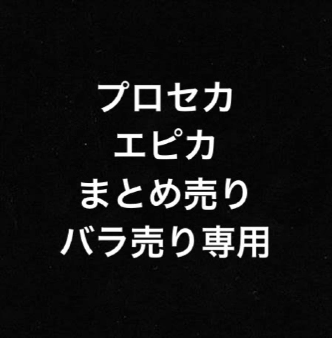 プロセカ　エピカ　まとめ売り