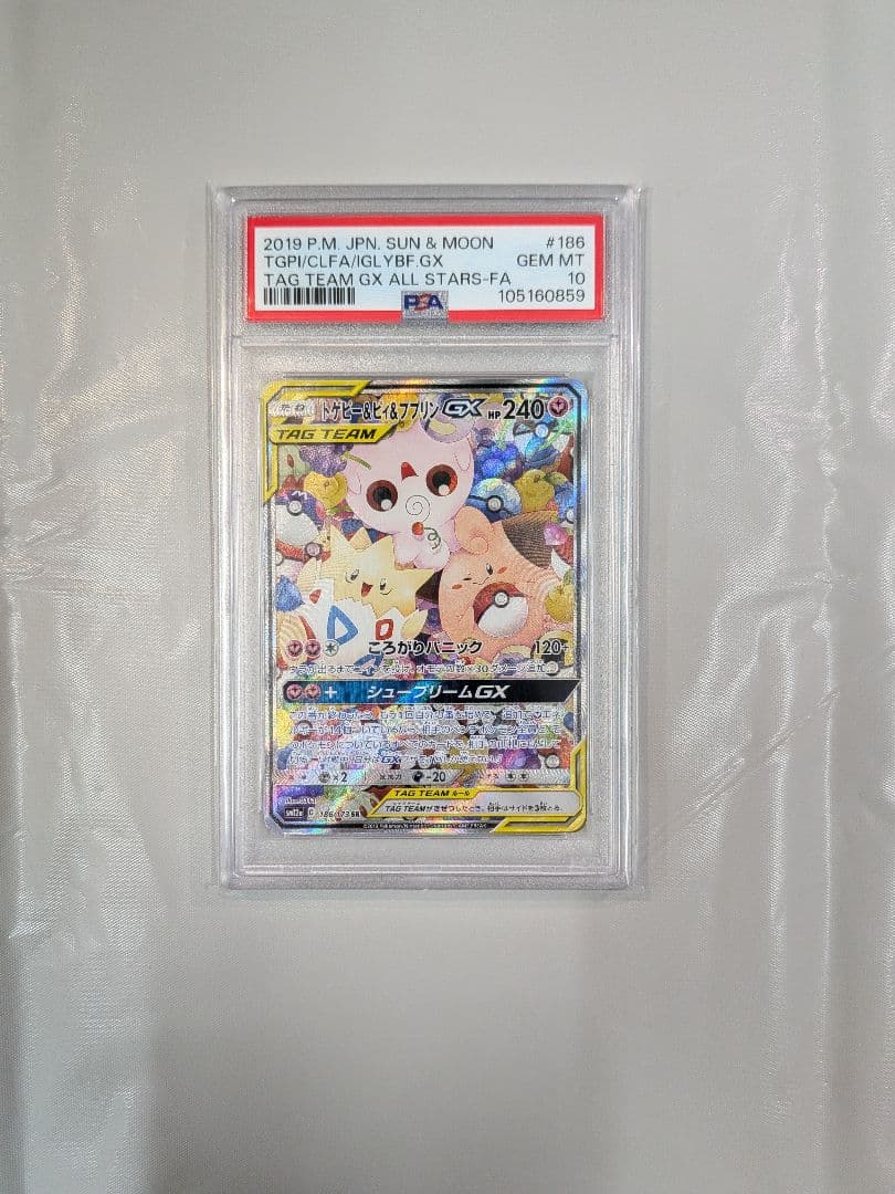 【PSA10】トゲピー&ピィ&ププリンGX SR SA