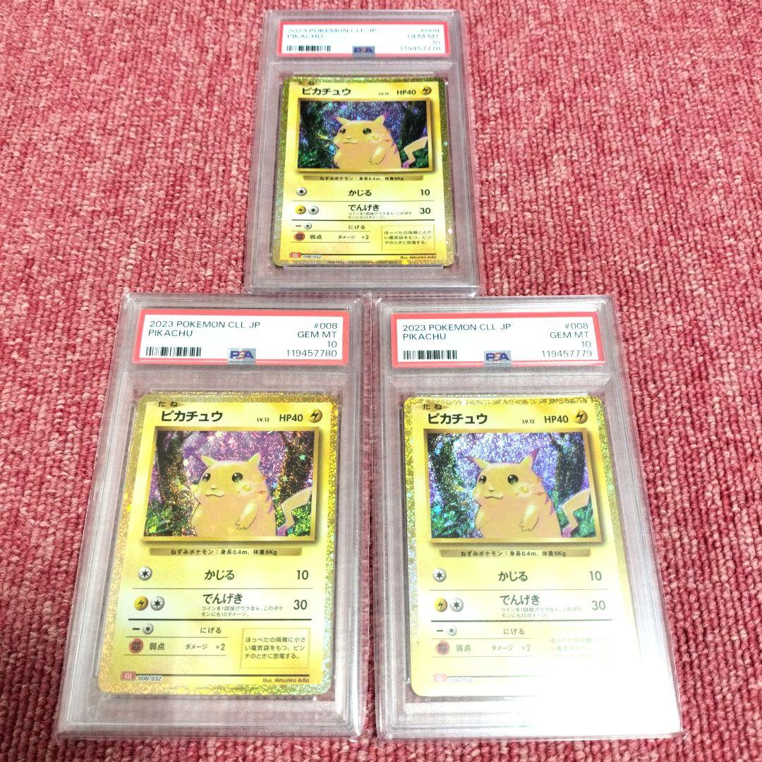 【完美品】ピカチュウ Classic PSA10 3枚セット★期間限定価格★
