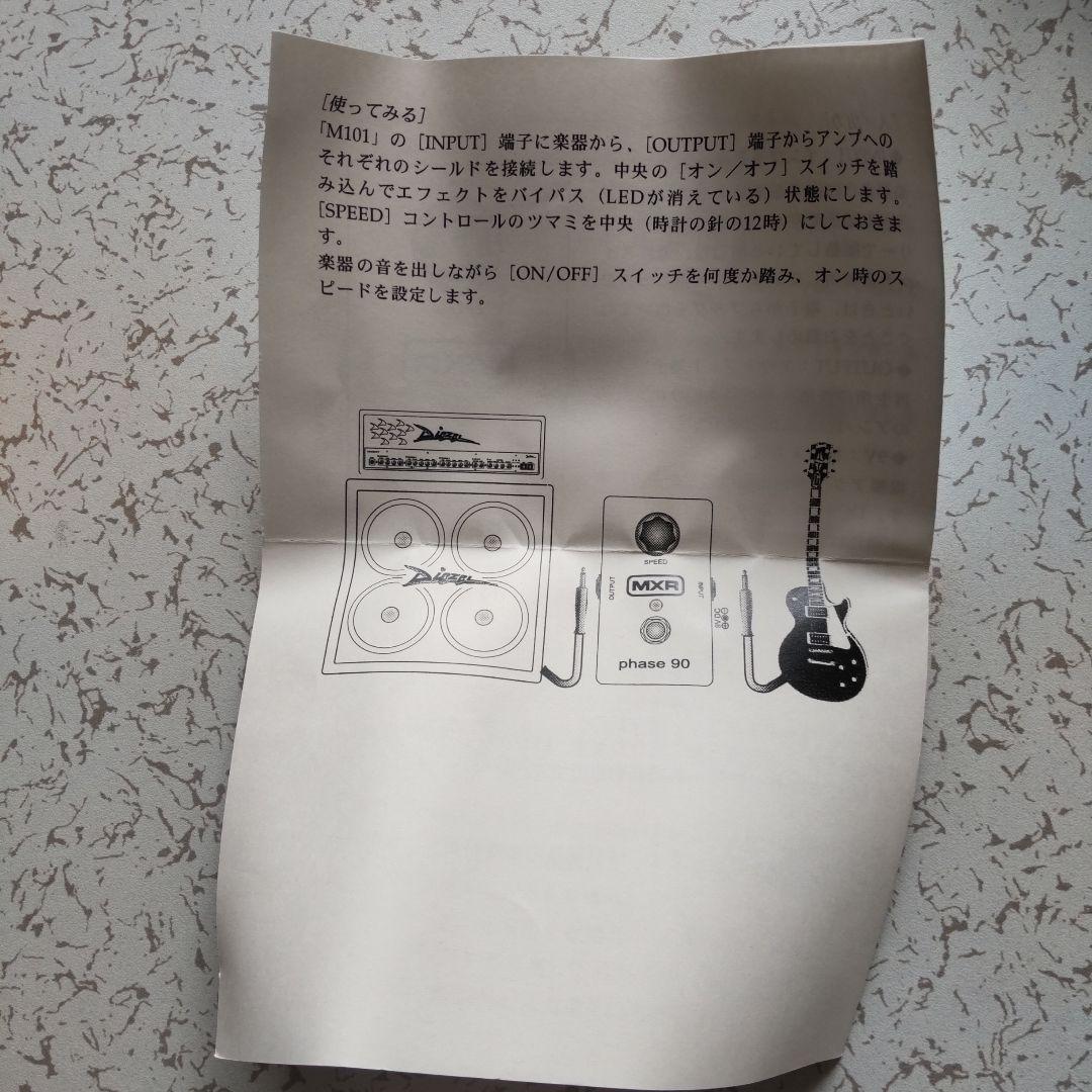 MXR phase 90 M101 ギターエフェクター
