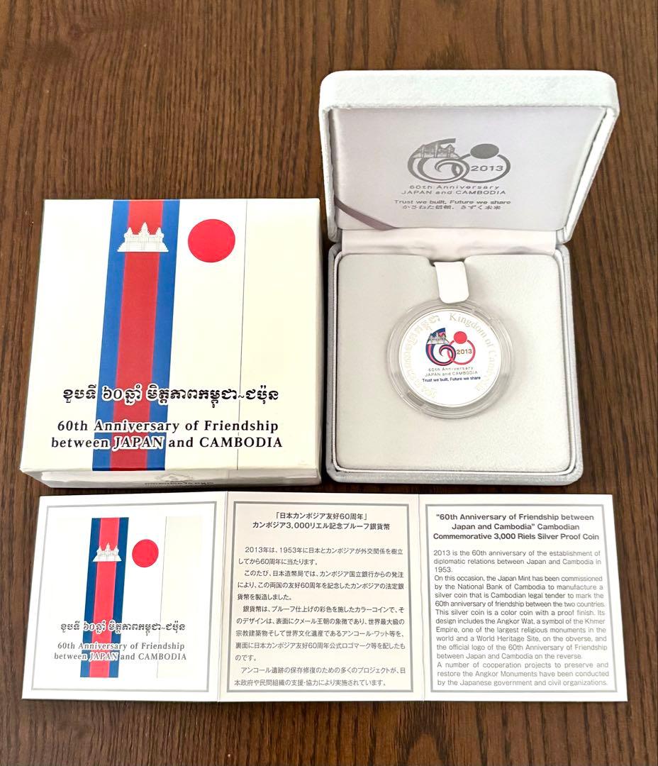 【美品】日本カンボジア友好60周年記念 3,000リエル プルーフ貨幣セット ②
