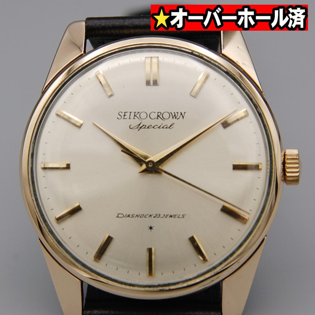 【OH済み】セイコー クラウンスペシャル 手巻き時計 アンティーク【美品】