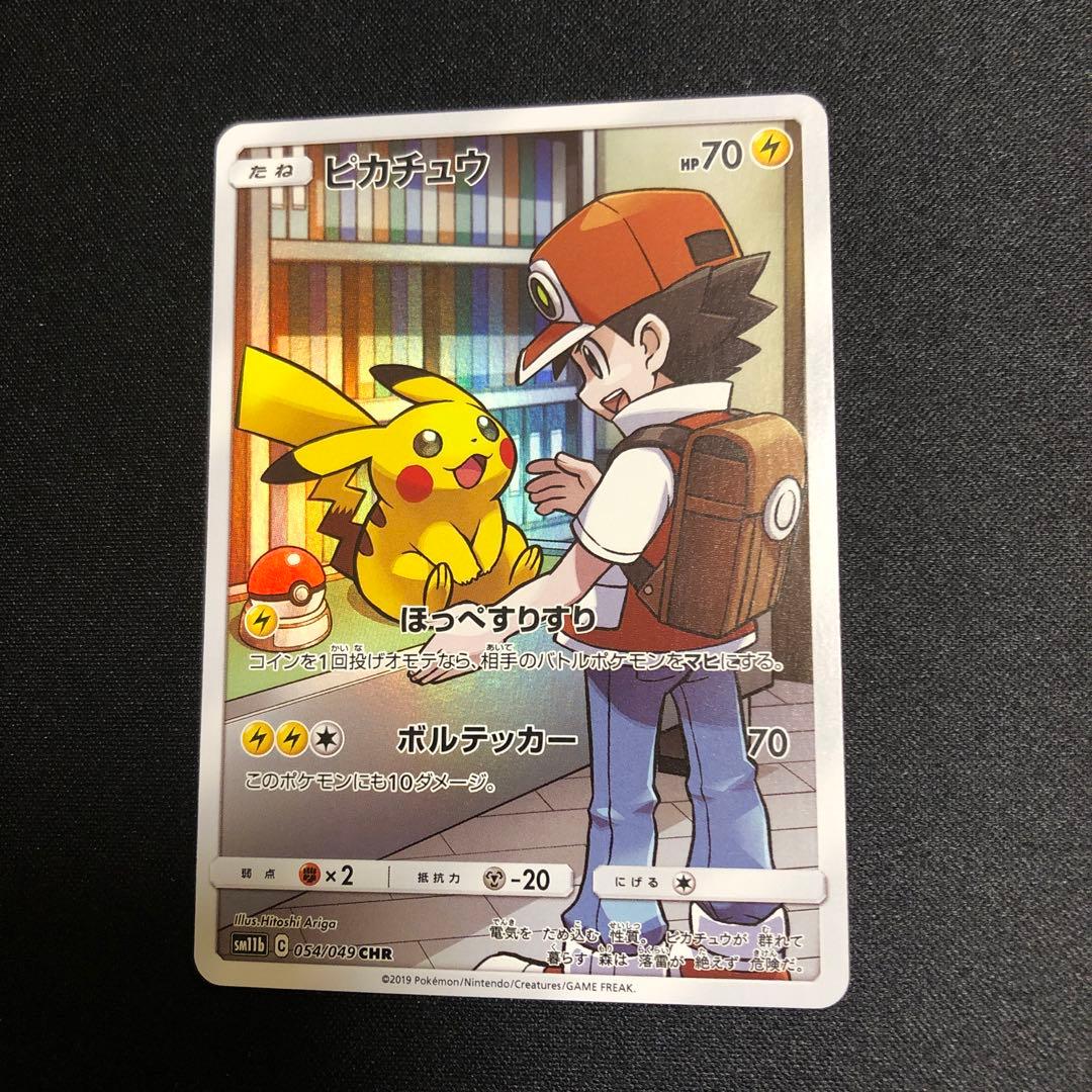 【ポケモンカード】超貴重！絶版　2019年　ピカチュウ　CHR 神イラスト