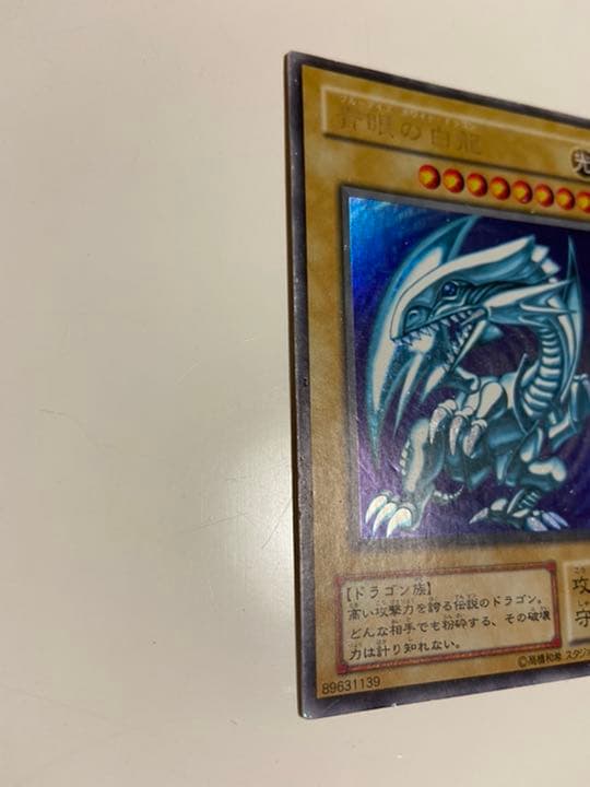 遊戯王 ブルーアイズホワイトドラゴン 青眼の白龍