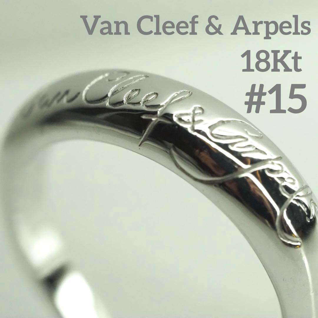 ヴァンクリーフ&アーペル　18ktWG アンフィニシニアチュールリング　15号