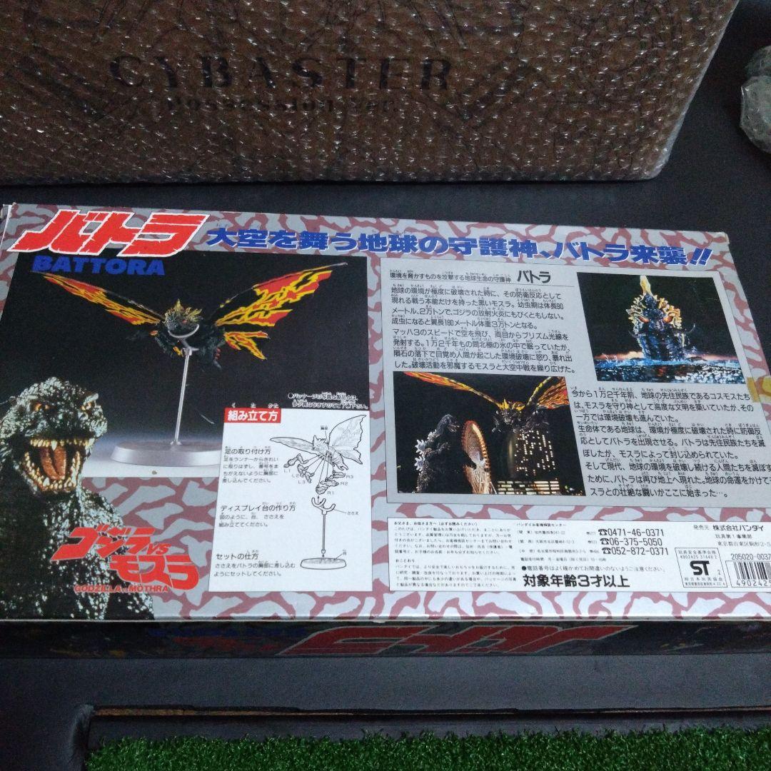 バトラ開封未使用