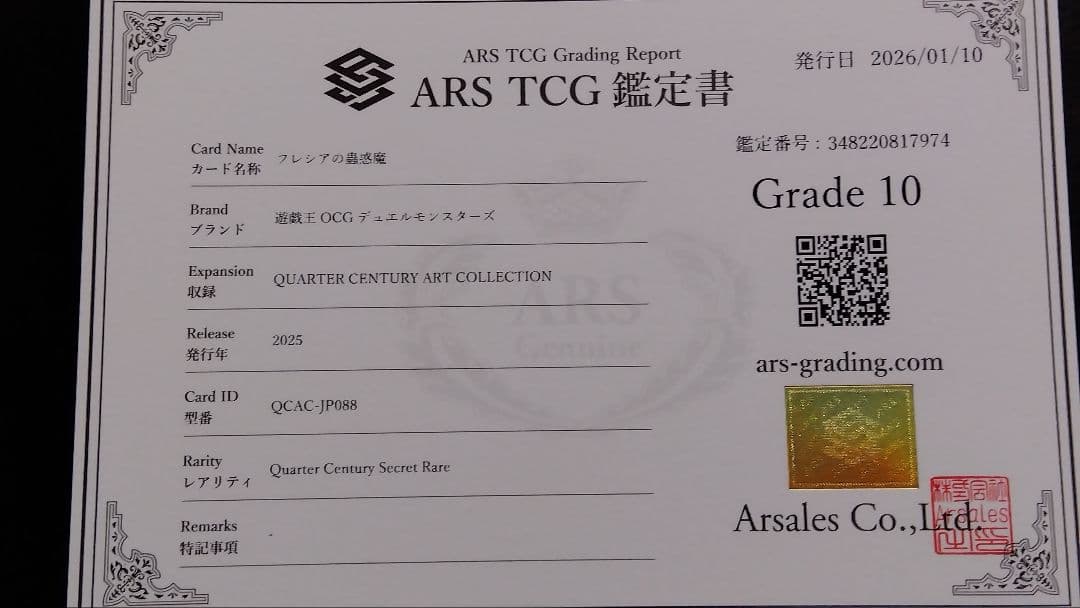 【ARS10】「フレシアの蟲惑魔」25th シークレット QCAC88