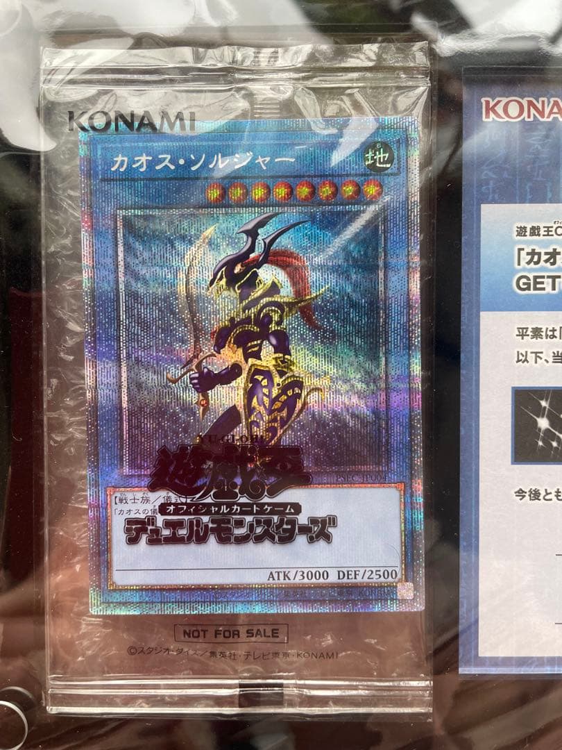 【新品未開封】カオスソルジャー プリズマ当選書ginzoトライリス付き