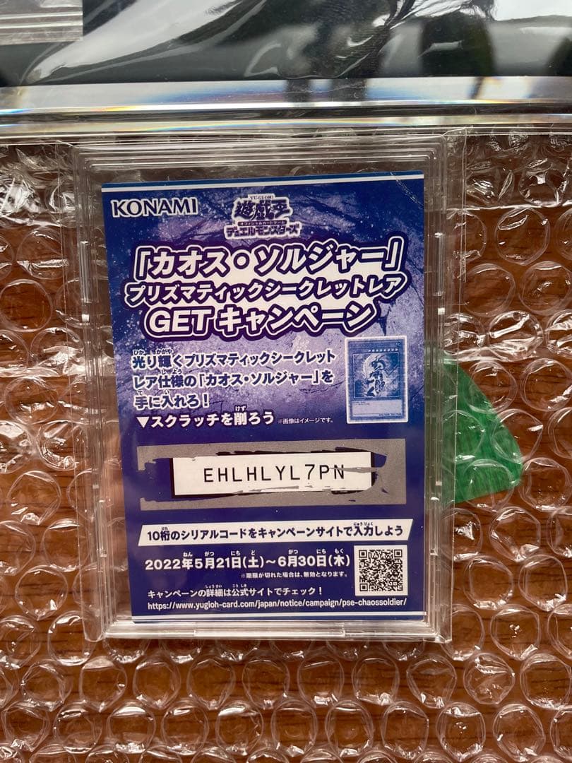 【新品未開封】カオスソルジャー プリズマ当選書ginzoトライリス付き