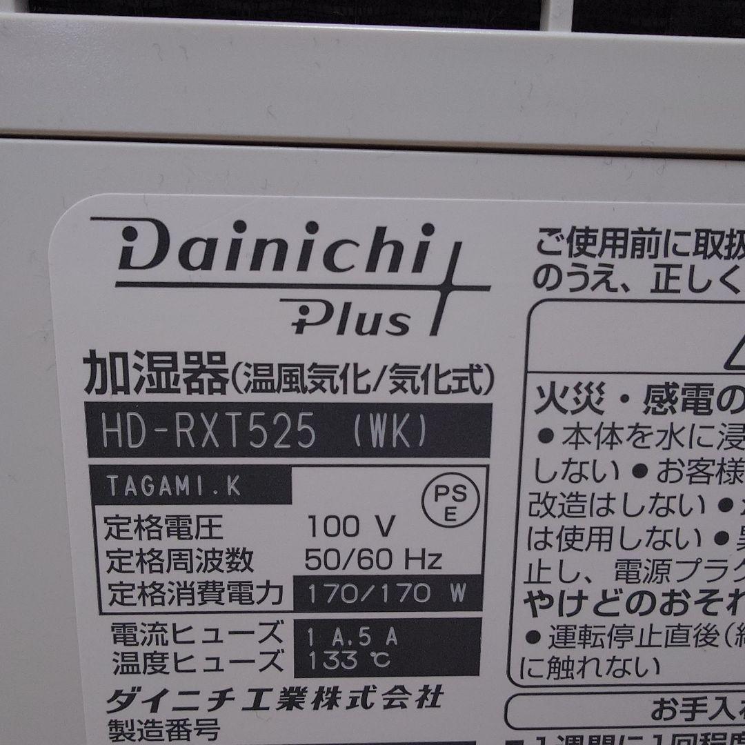ダイニチ HD-RXT525 加湿器 500ml/h