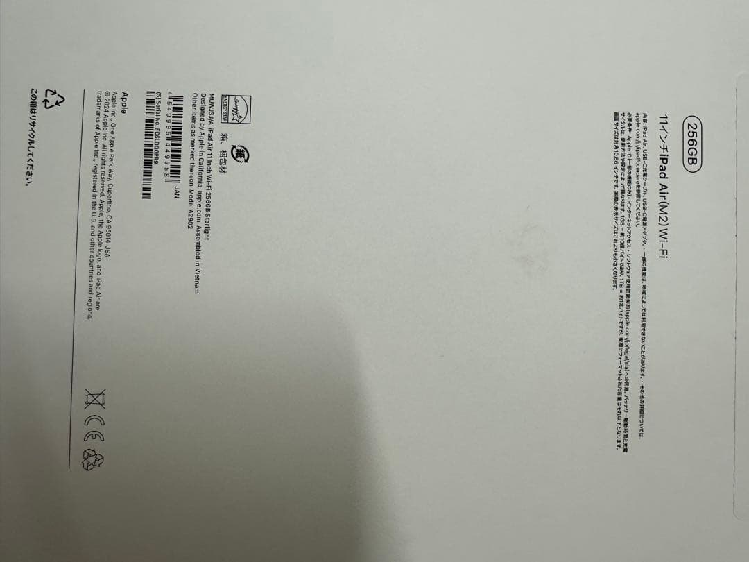 iPad Air 2024年モデル　11インチ M2 256GB