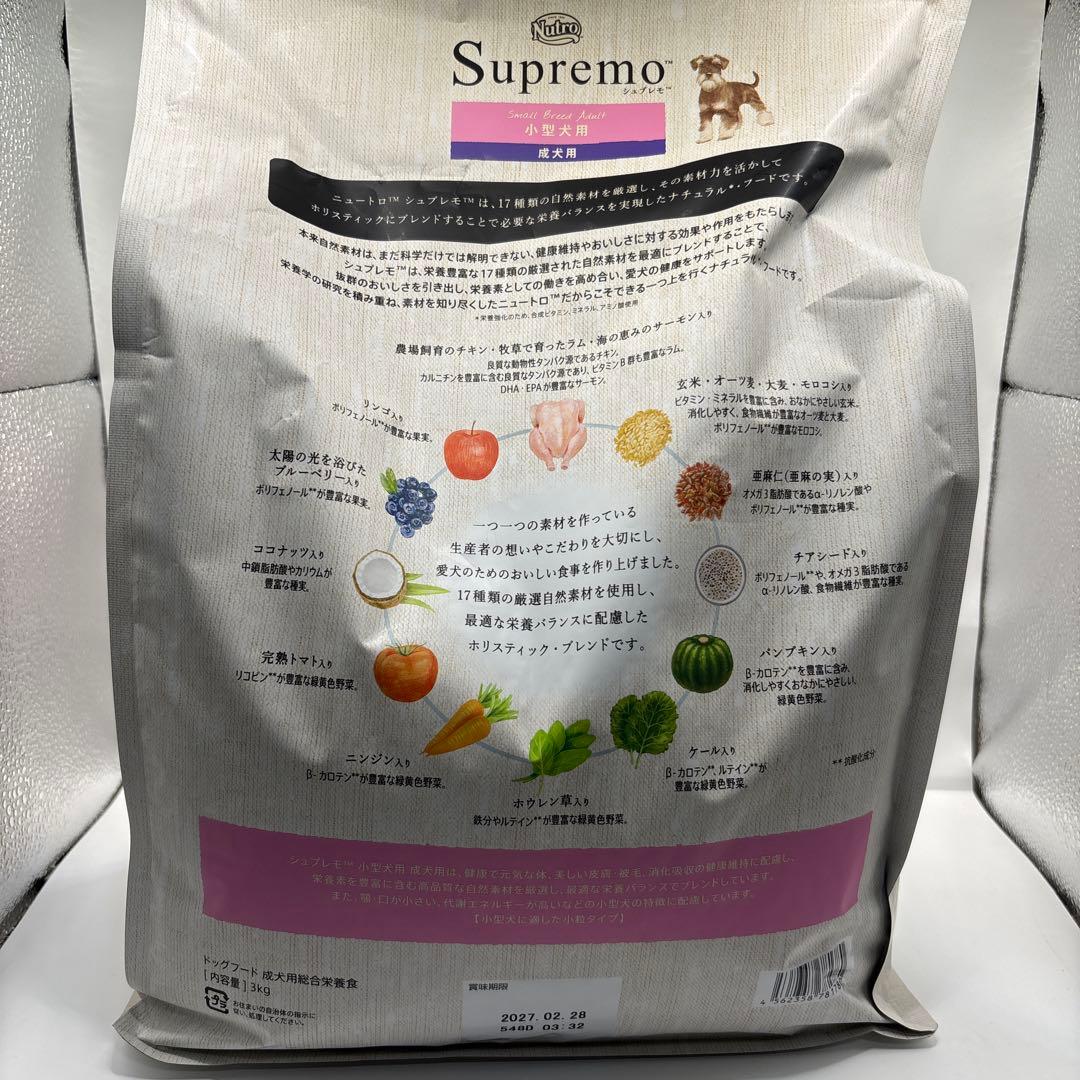 Nutro シュプレモ 小型犬用 成犬用 3kg ドライフード 小粒 3個