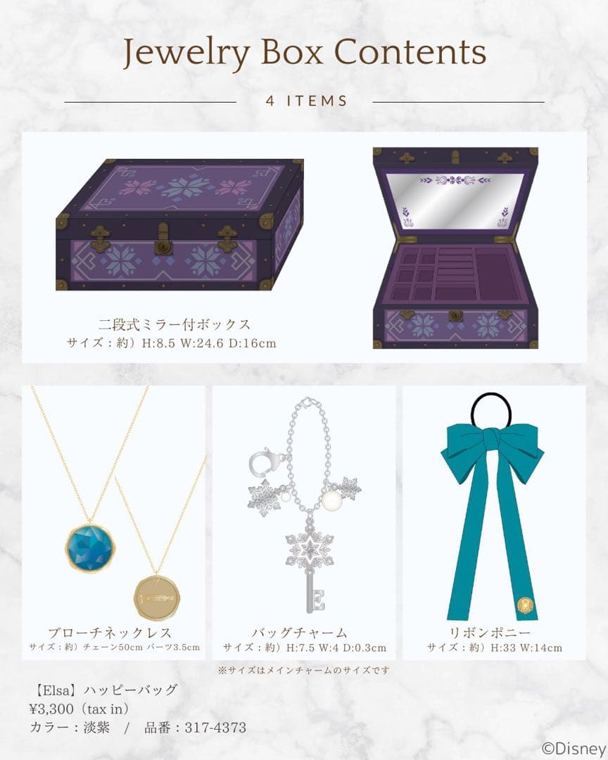 【新品未開封】ジュエリーボックス★ちはる★しまむら★エルサ★アリエル★２個セット