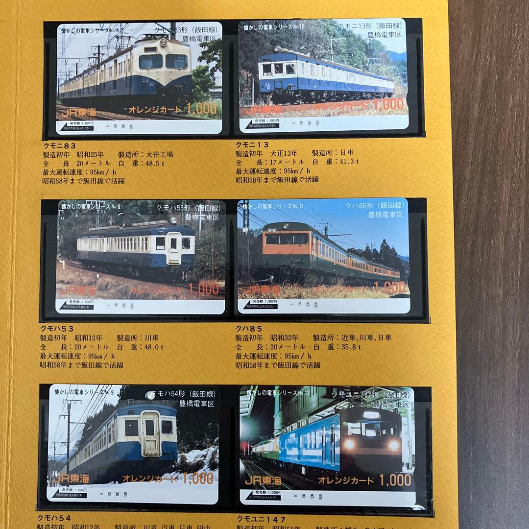 オレンジカード