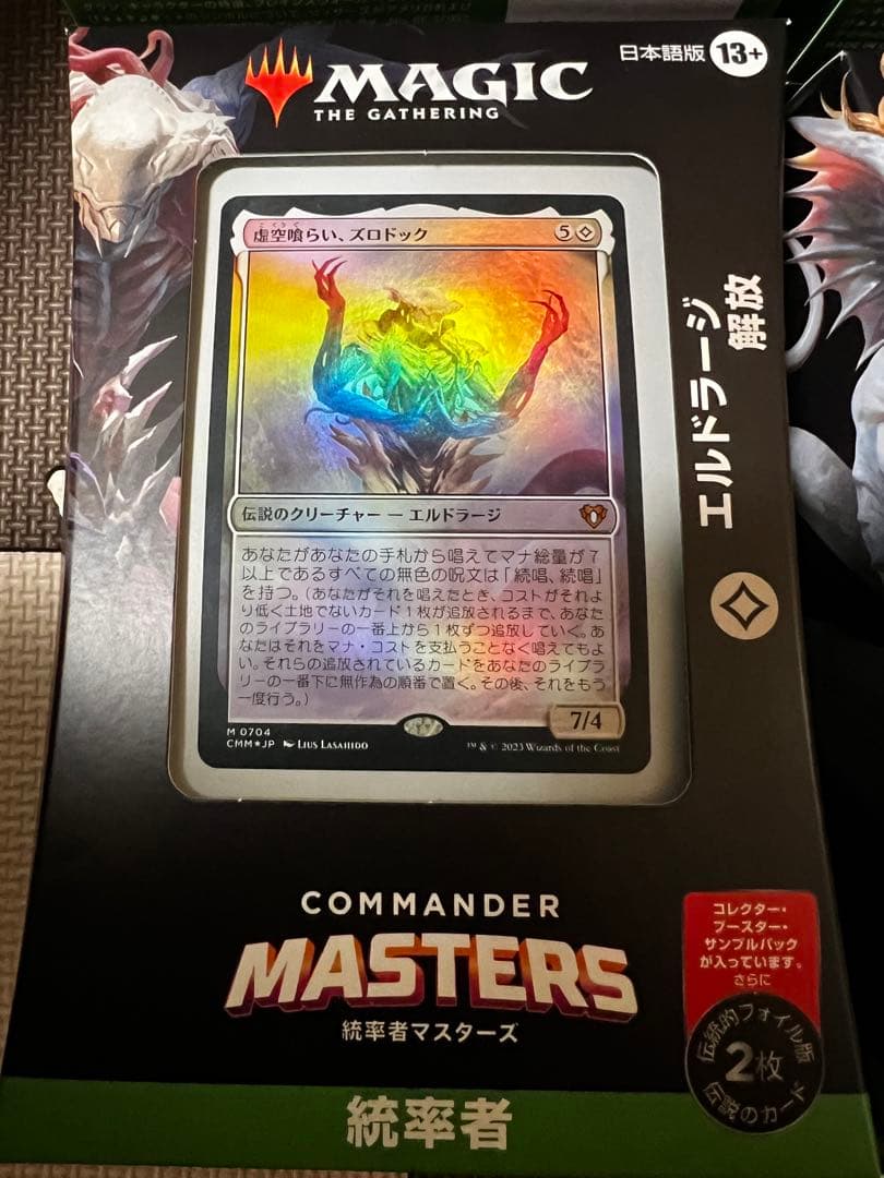 統率者マスターズ 統率者デッキ 4種セット 日本語 新品未開封