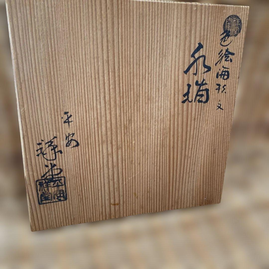 陶器製 水差し 花模様