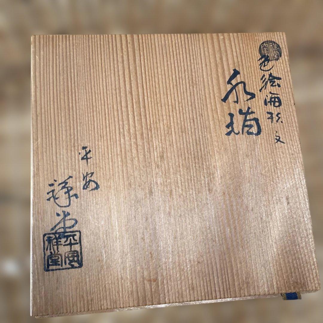 陶器製 水差し 花模様