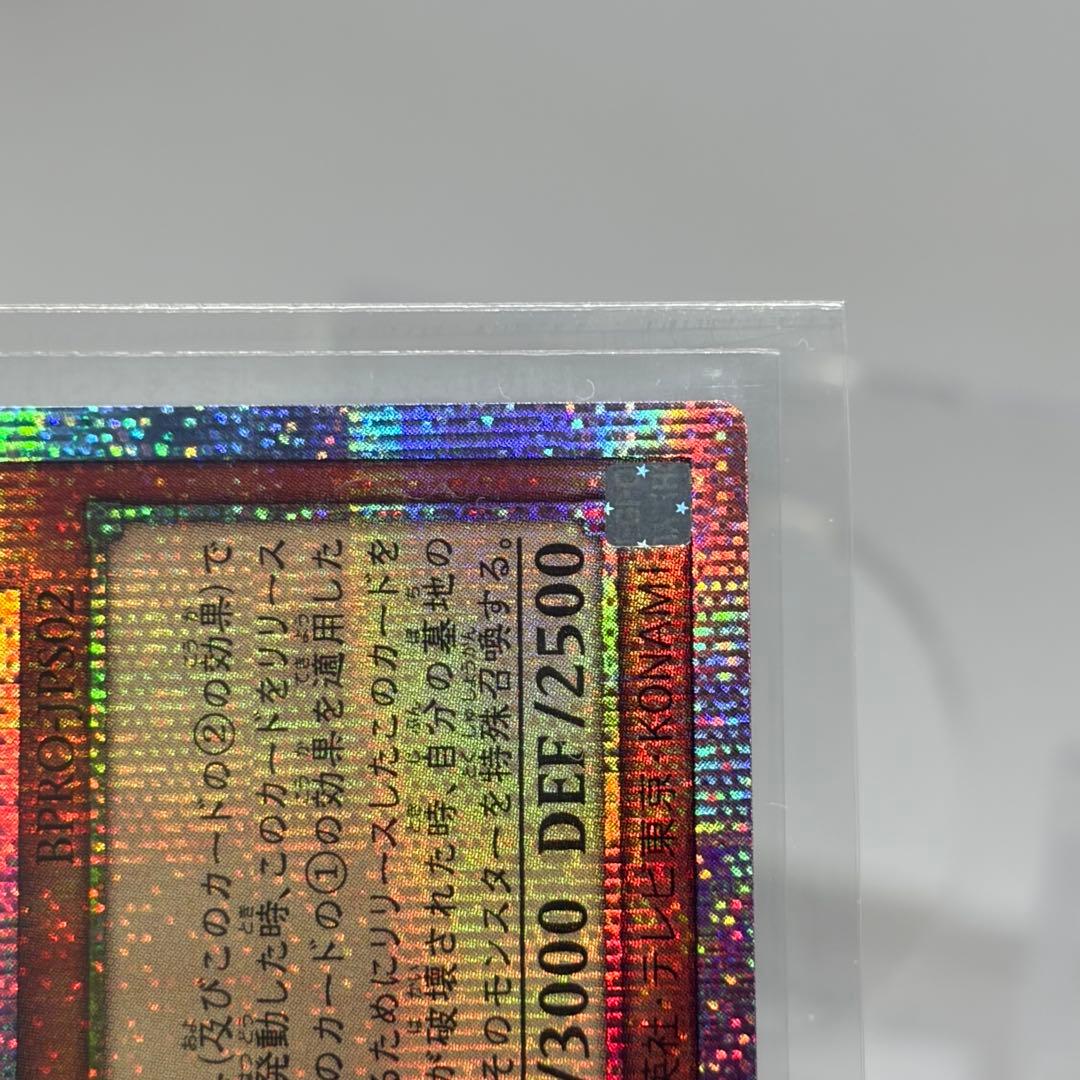 【五つ目】 スターダストドラゴン/バスター　プリズマ