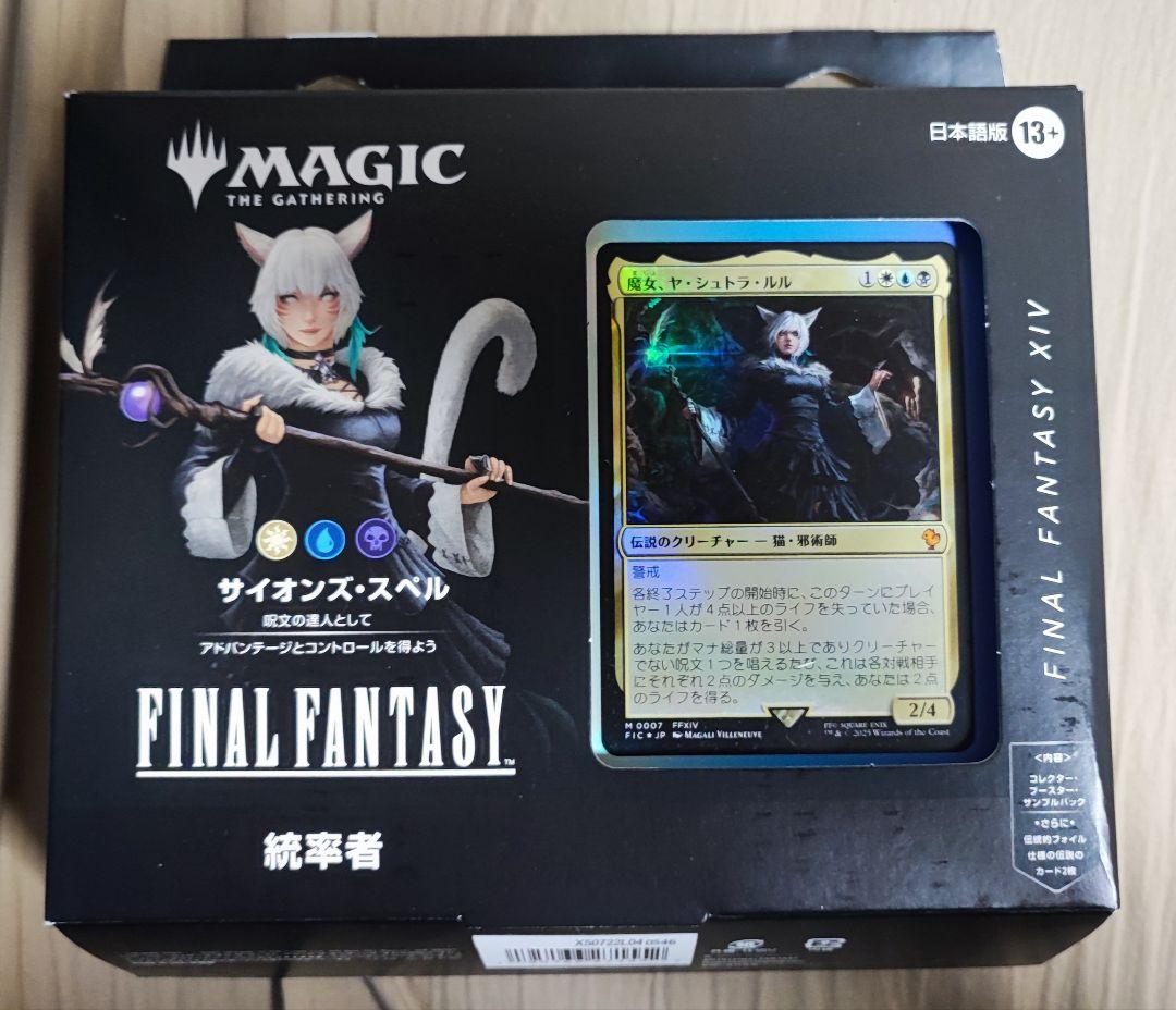 MTG ファイナルファンタジー 統率者 日本語版 4種セット サンプルパック無し