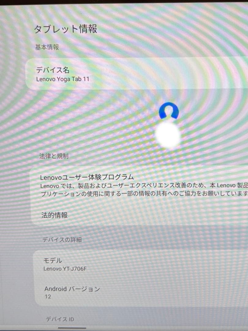 Lenovo Yoga Tab11 Android タブレット　256GB