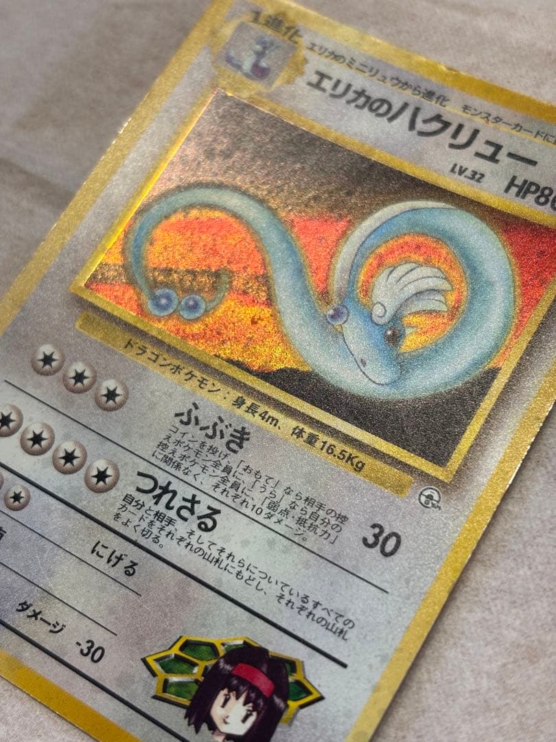ポケカ エリカのハクリュー 激レア 旧裏