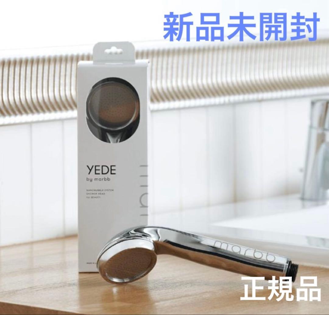 新品未開封 YEDE by marbb シャワーヘッド ナノバブル