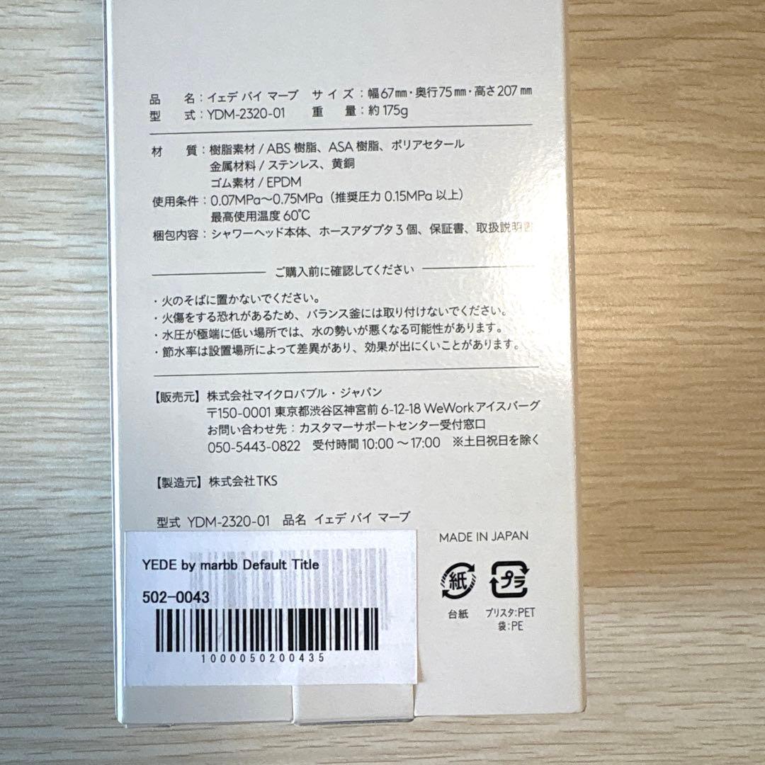 新品未開封 YEDE by marbb シャワーヘッド ナノバブル