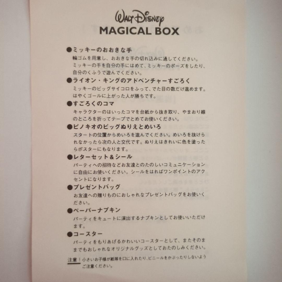 ウォルト・ディズニー　マジカルボックス　プレゼント当選品　未使用新品　激レア希少