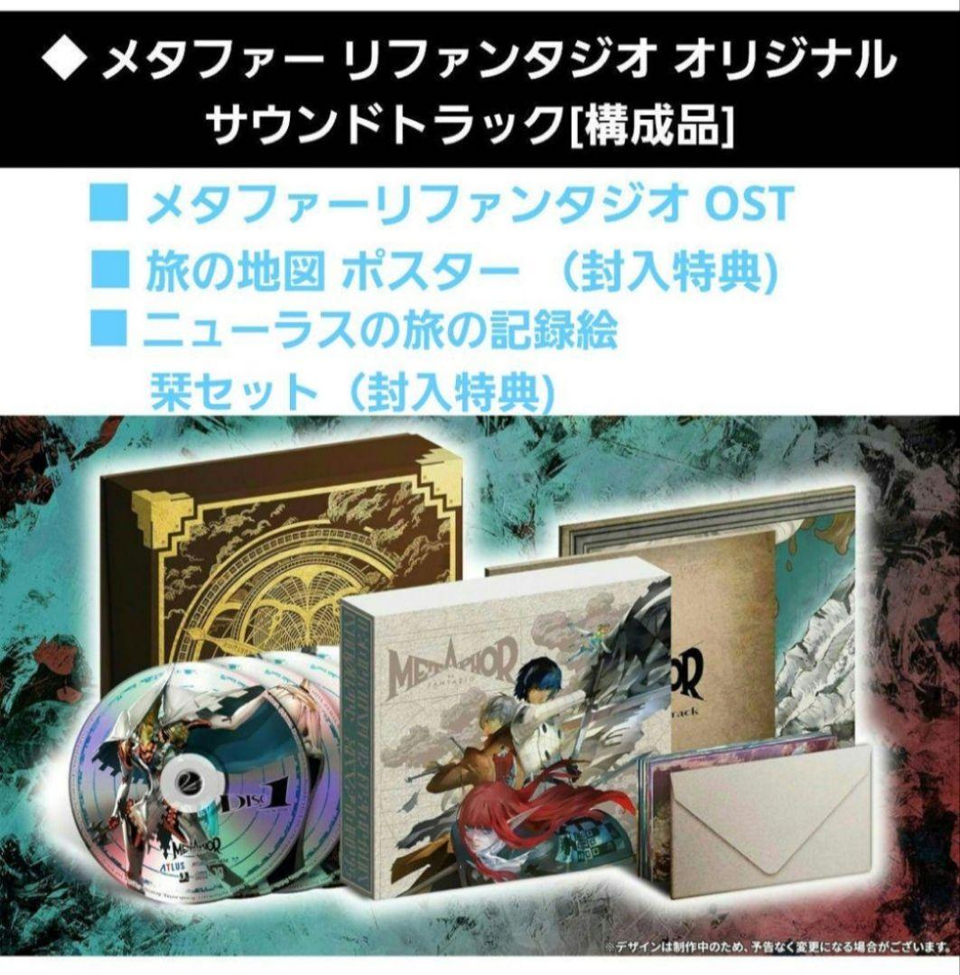 【新品】メタファー リファンタジオ オリジナルサウンドトラック & グッズセット