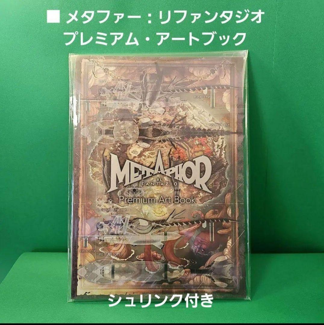 【新品】メタファー リファンタジオ オリジナルサウンドトラック & グッズセット