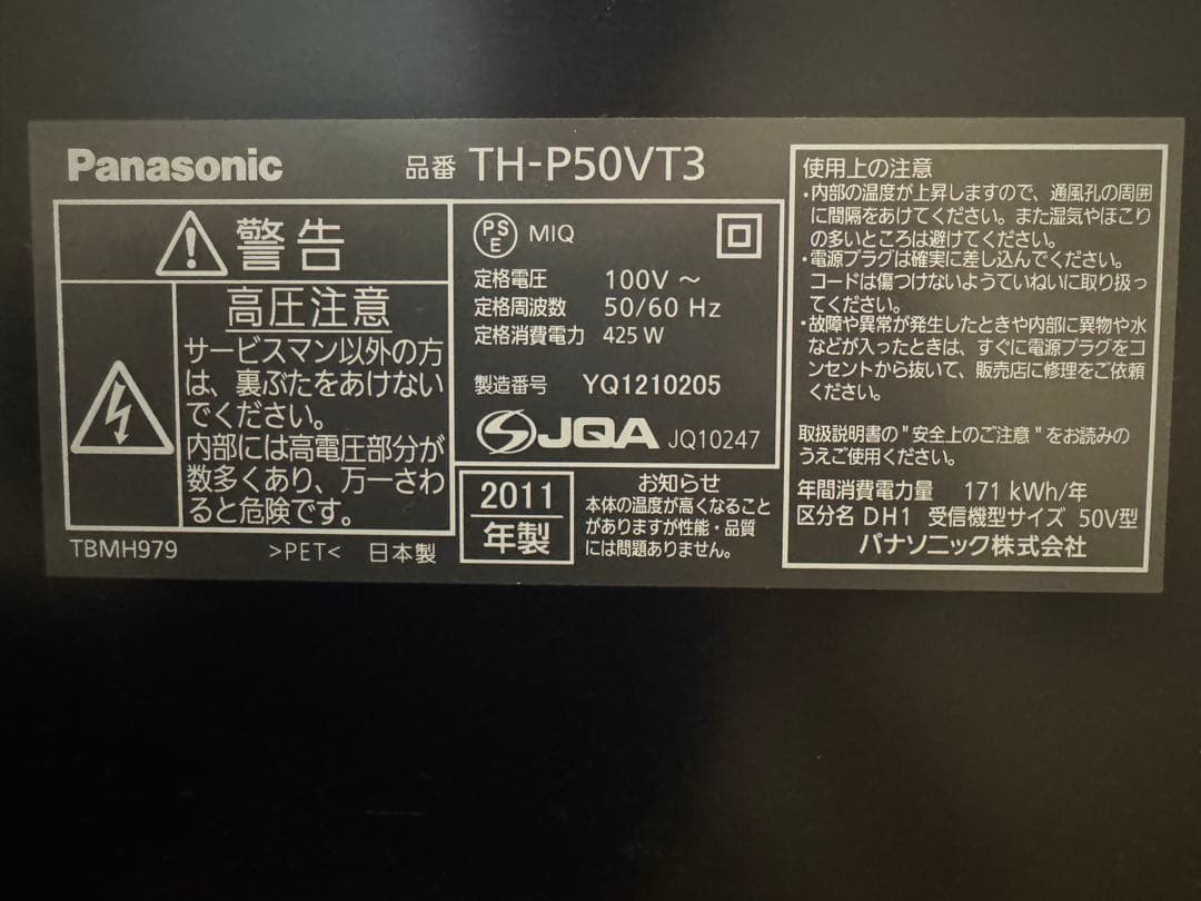 パナソニック　TH-P50VT3 50インチ
