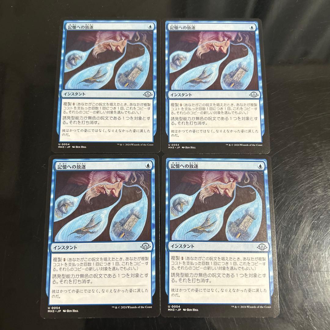 記憶への放送 4枚セット　MTG