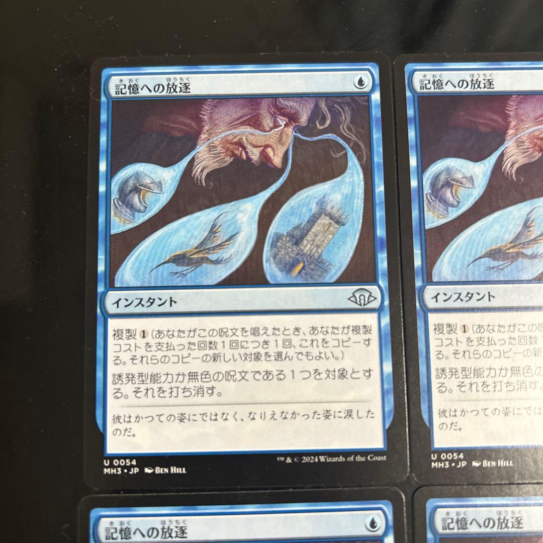 記憶への放送 4枚セット　MTG