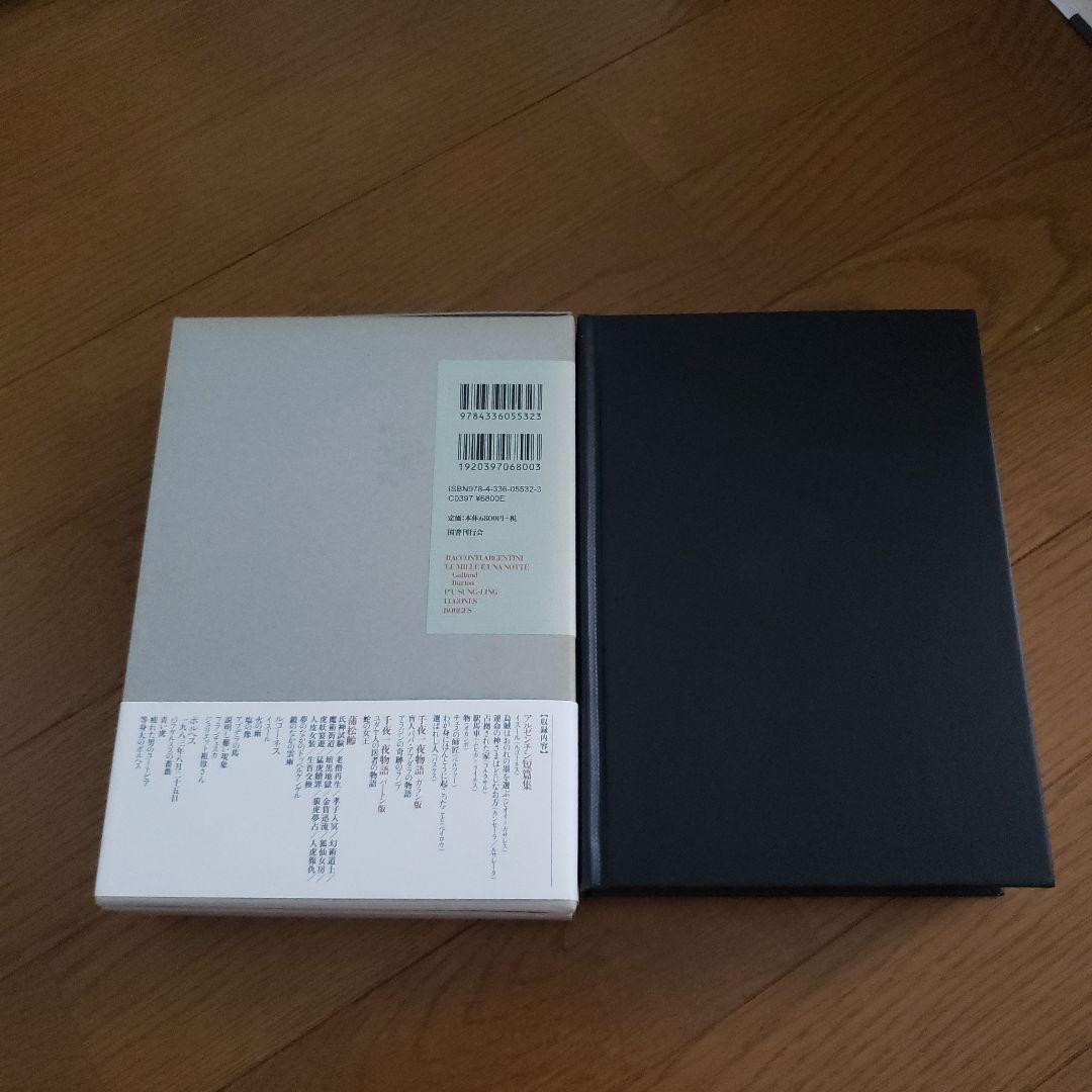 新編バベルの図書館 1.2.6