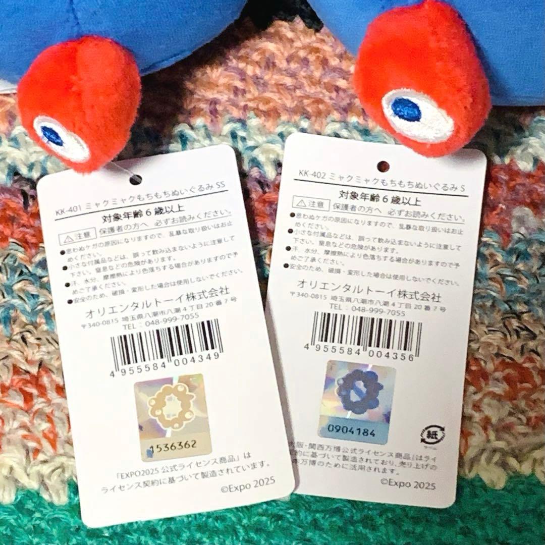 大阪関西万博会場限定ミャクミャク お座り もちもちぬいぐるみSS S 2点セット