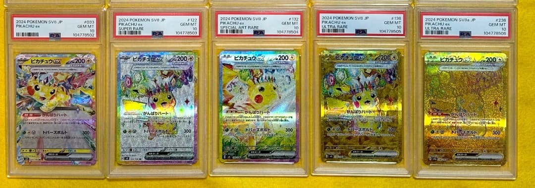 【PSA10 連番】ピカチュウex PSA10 5連番　SAR SR UR