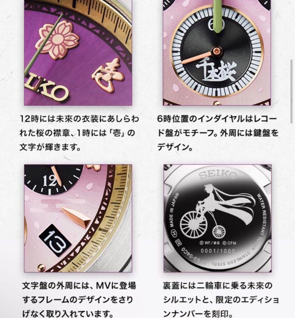 SEIKO 初音ミク 千本桜 セイコー コラボ腕時計 オルゴールボックス付き