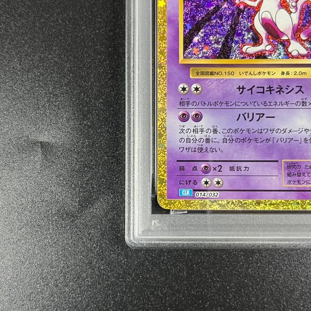 PSA10 ミュウツー CLK 014/032 Classic クラシック