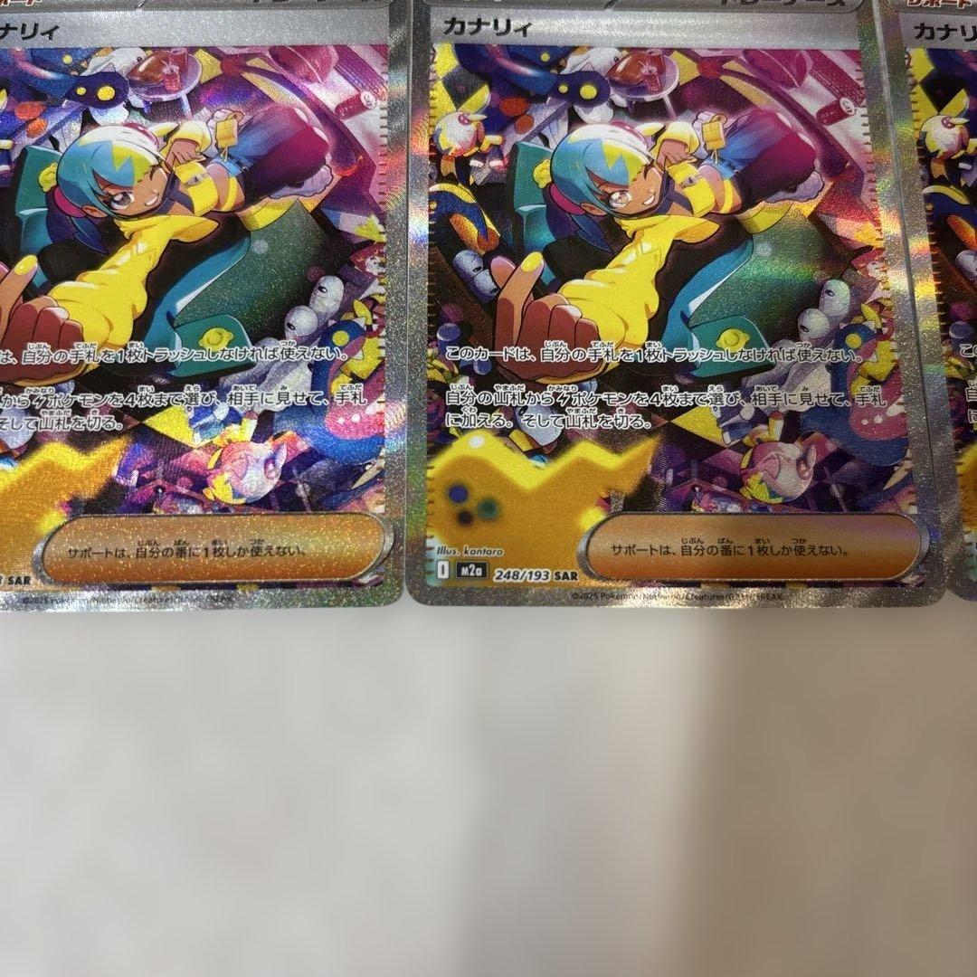 ポケモンカード カナリィ SAR ３枚セット