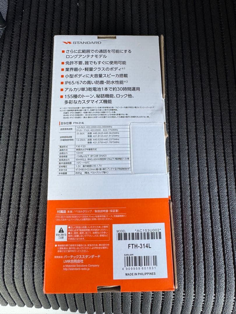 ［イヤホンマイク付き]STANDARD FTH-314L トランシーバー