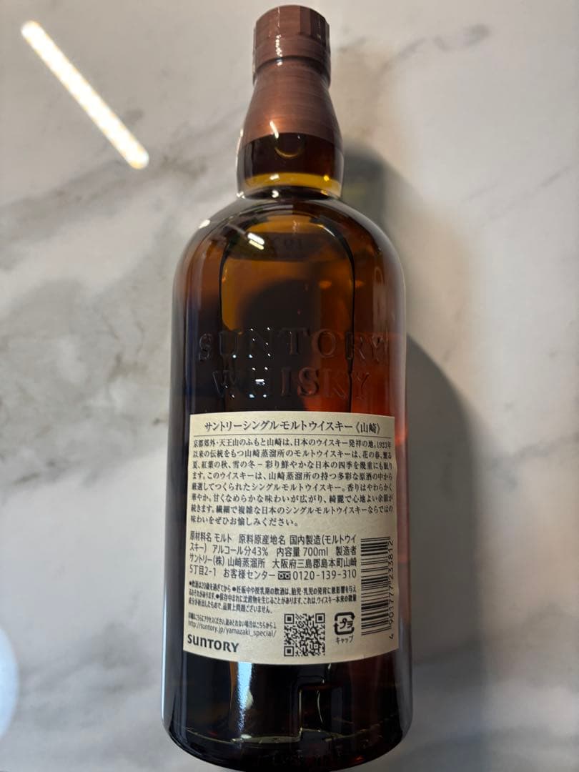 サントリー 山崎 シングルモルトウイスキー 700ml