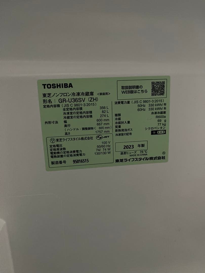 無村架純 Toshiba 2ドア冷蔵庫 グレー GR-U36SV