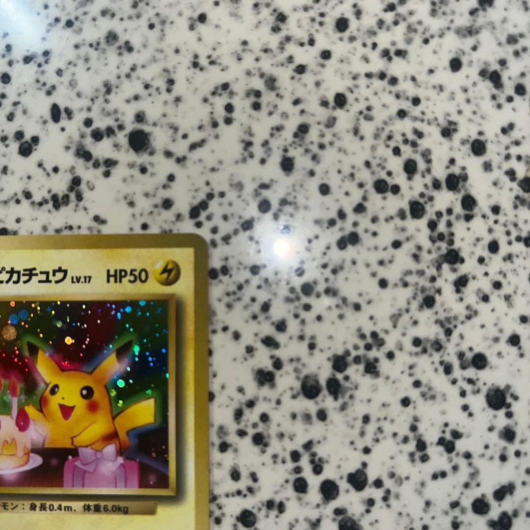 お誕生日ピカチュウ　旧裏