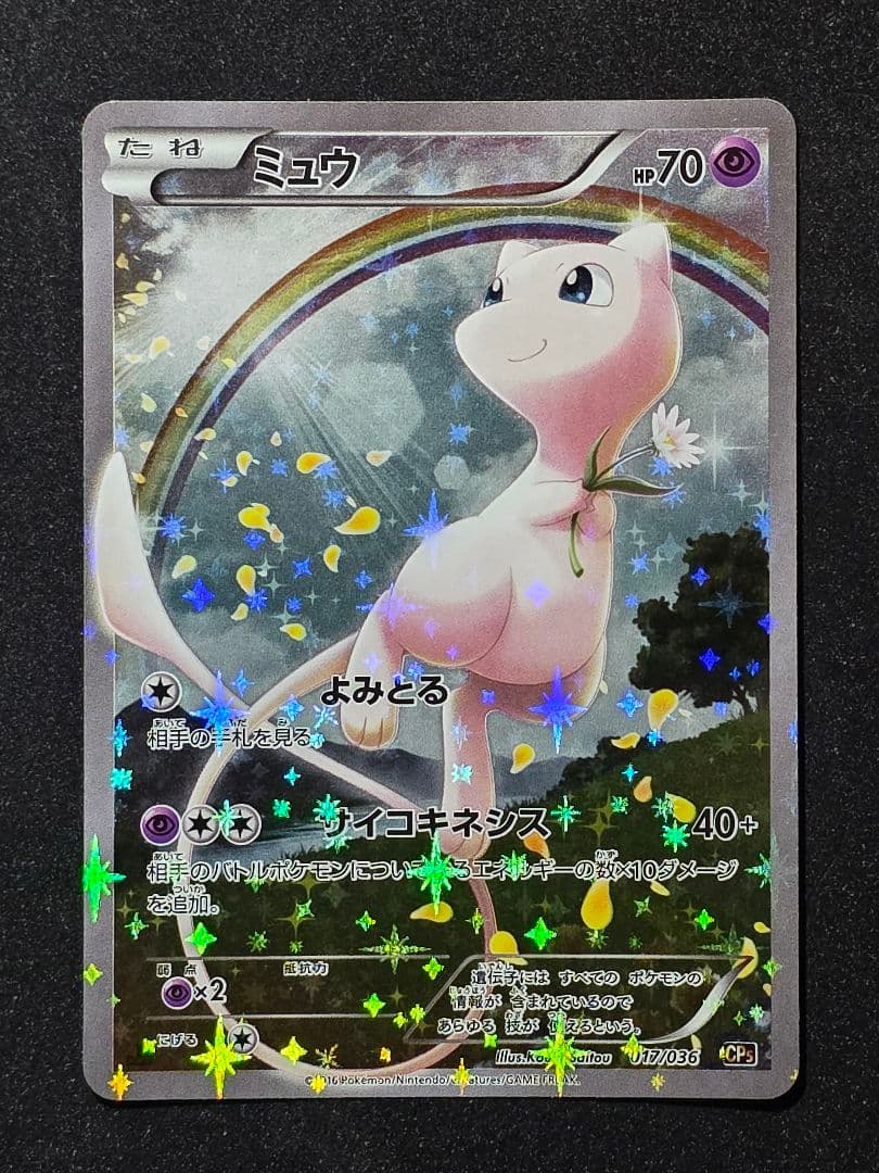 ポケモンカードゲームXY 幻・伝説ドリームキラコレクション ミュウ 1ED