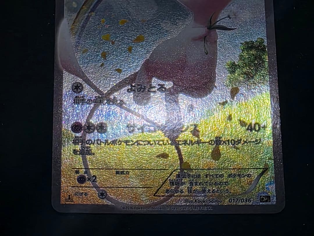 ポケモンカードゲームXY 幻・伝説ドリームキラコレクション ミュウ 1ED