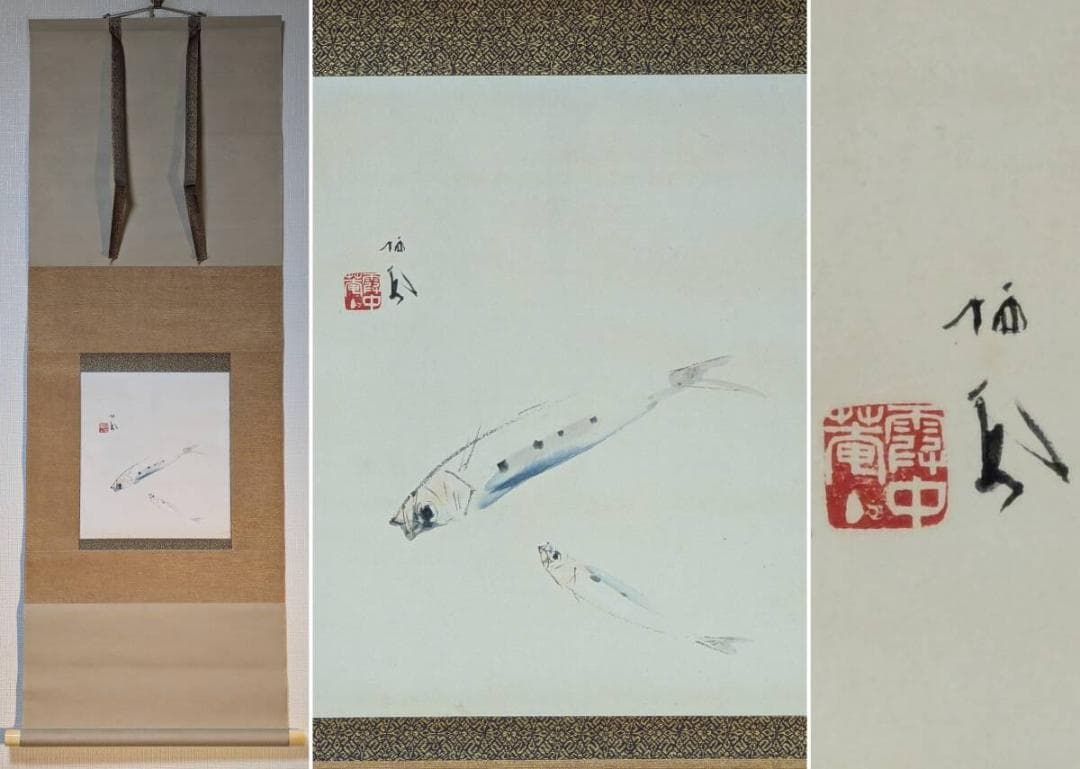 【真作】掛軸　竹内栖鳳　いわし　静かな水中の詩情　二重箱入（極箱）　S178